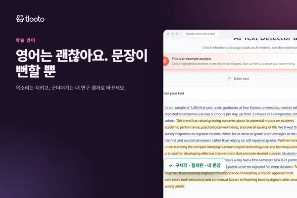 제2언어로 영어 논문 쓰기: 내 목소리는 지키고 흐름은 고치기