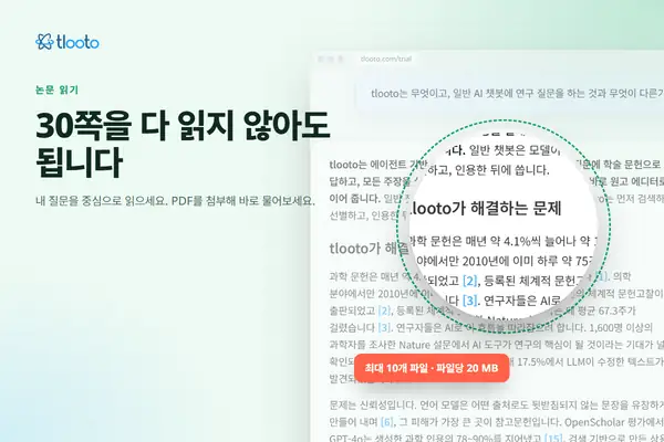 30쪽을 다 읽을 필요는 없습니다: 내 질문을 중심으로 논문 읽기