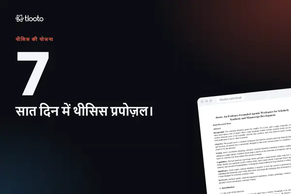 सात दिन में थीसिस प्रपोज़ल: दिन-ब-दिन की योजना