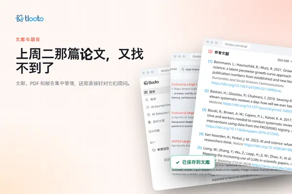 上周二找到的那篇论文：tlooto 的文库与项目