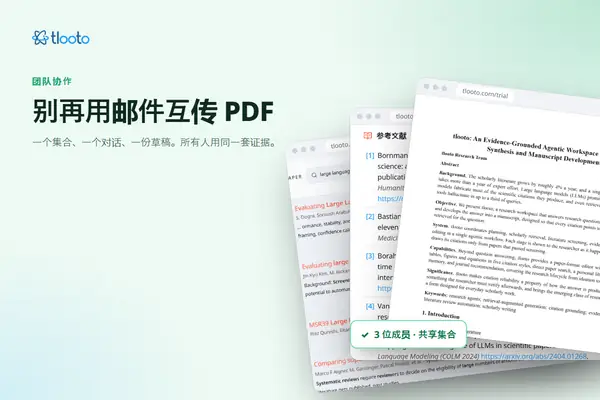 别再用邮件给合作者发 PDF：共享集合与对话