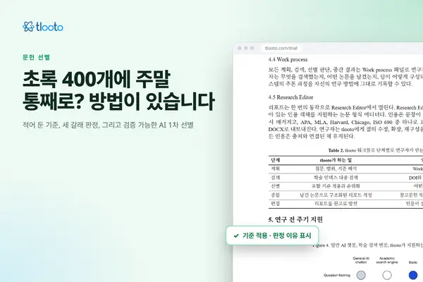 주말을 날리지 않고 초록 400개 선별하기